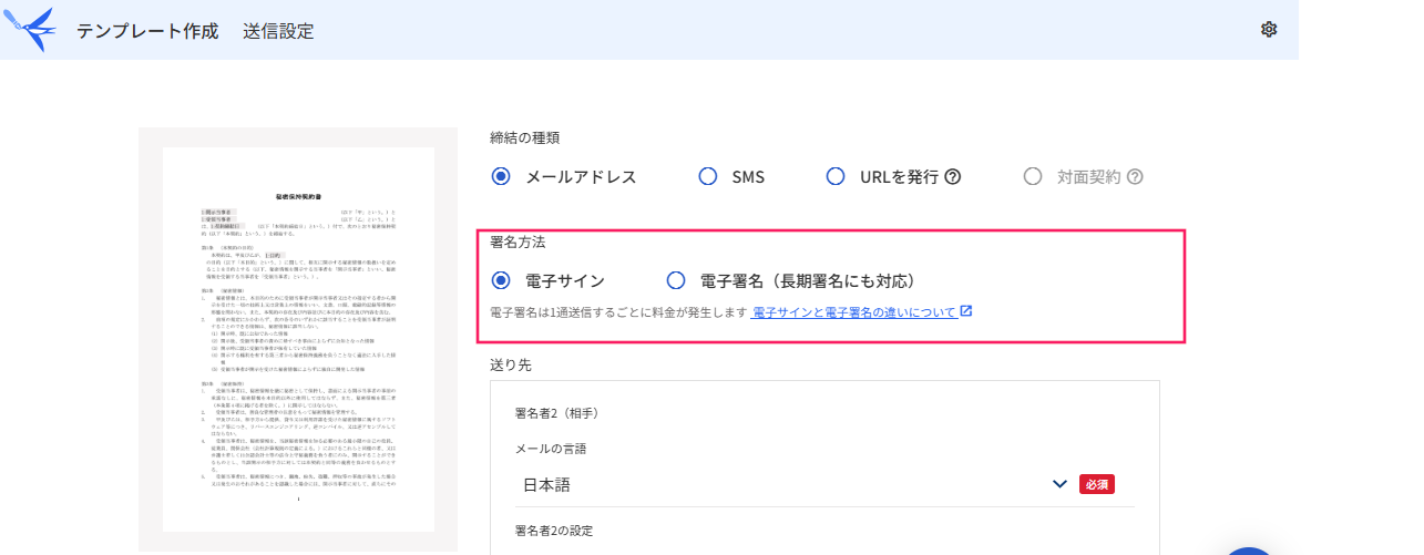 送信設定画面の「署名方法」項目を指し示すスクリーンショット