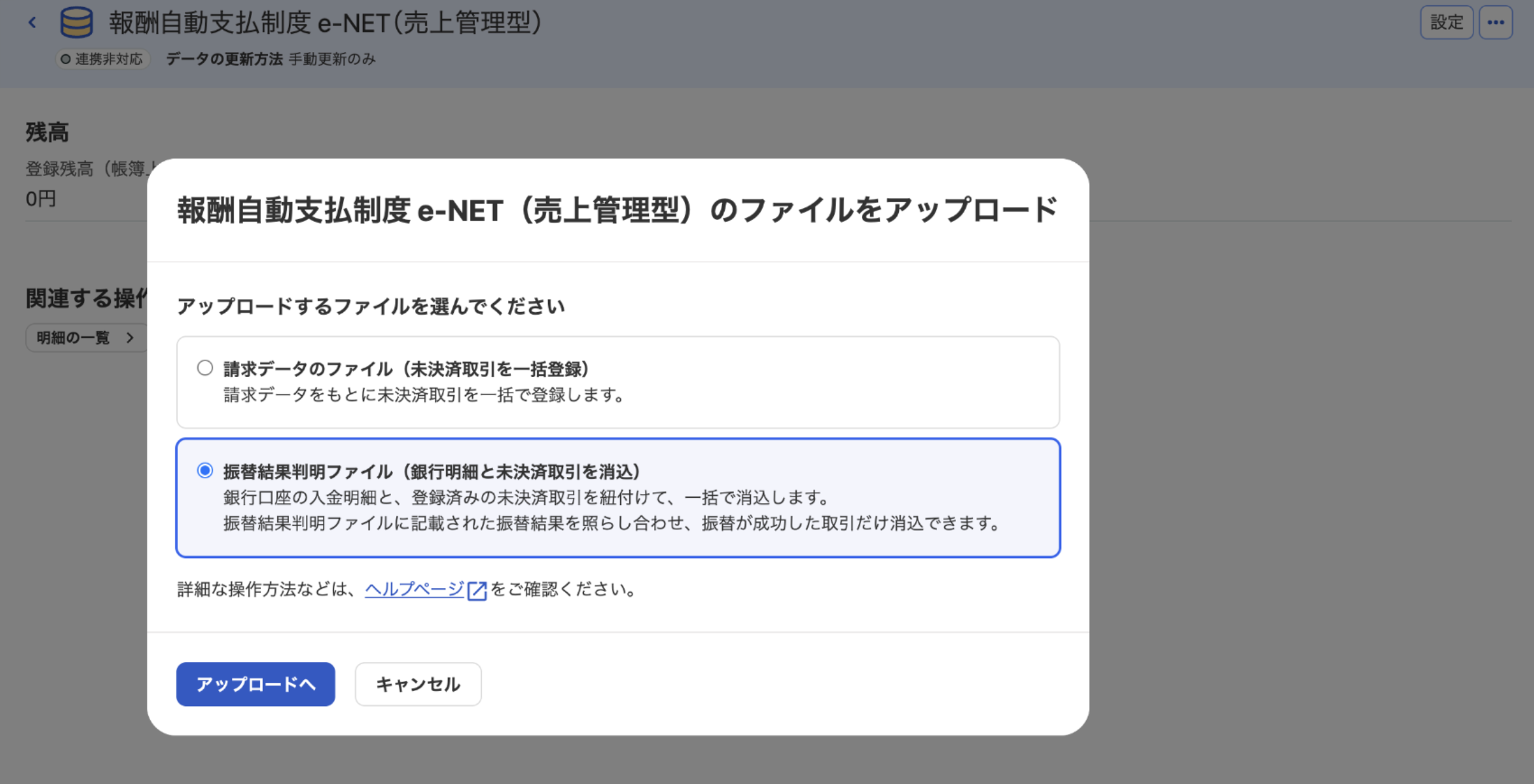 振替結果判明ファイルを指し示しているスクリーンショット