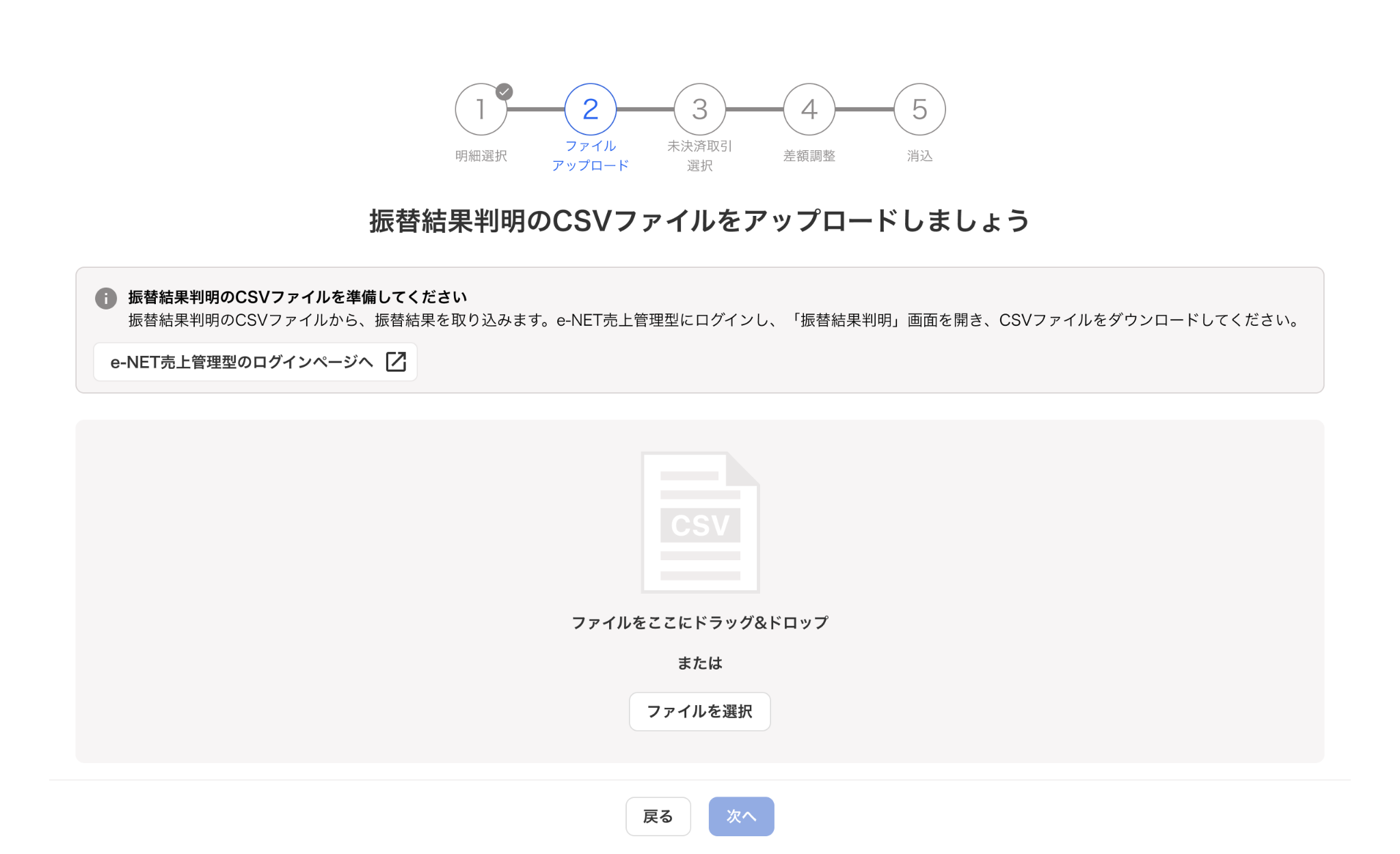 振替結果判明画面のスクリーンショット
