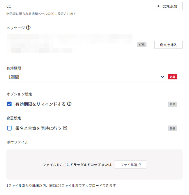 送信設定画面のスクリーンショット