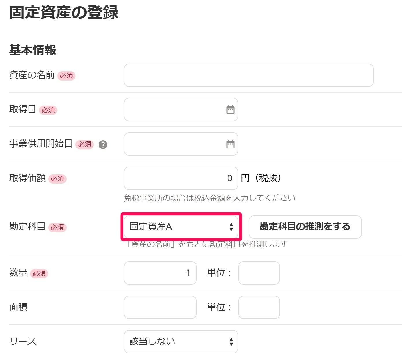 勘定科目欄を指し示すスクリーンショット