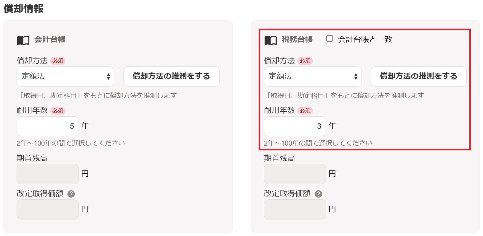 償却情報画面のスクリーンショット
