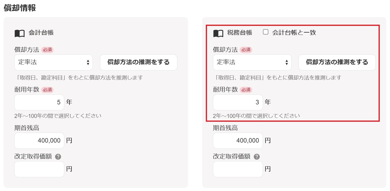 償却情報画面のスクリーンショット