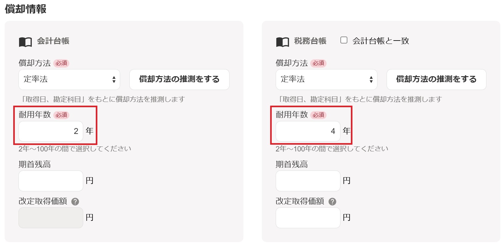 償却情報画面のスクリーンショット