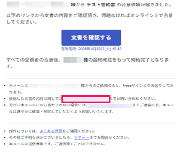 freeeサイン事務局から届いたメール内の文書送信元メールアドレスを指し示すスクリーンショット
