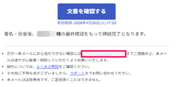 freeeサイン事務局から届いたメール内の文書送信元メールアドレスを指し示すスクリーンショット
