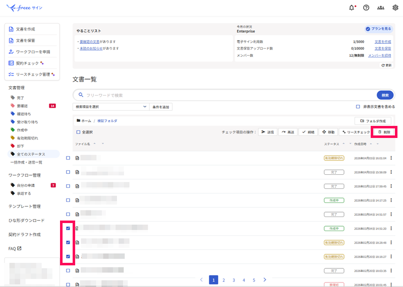 「文書一覧画面」上で削除したい文書へのチェックと、［削除］を指し示しているスクリーンショット