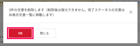 ［OK］ボタンを指し示しているスクリーンショット