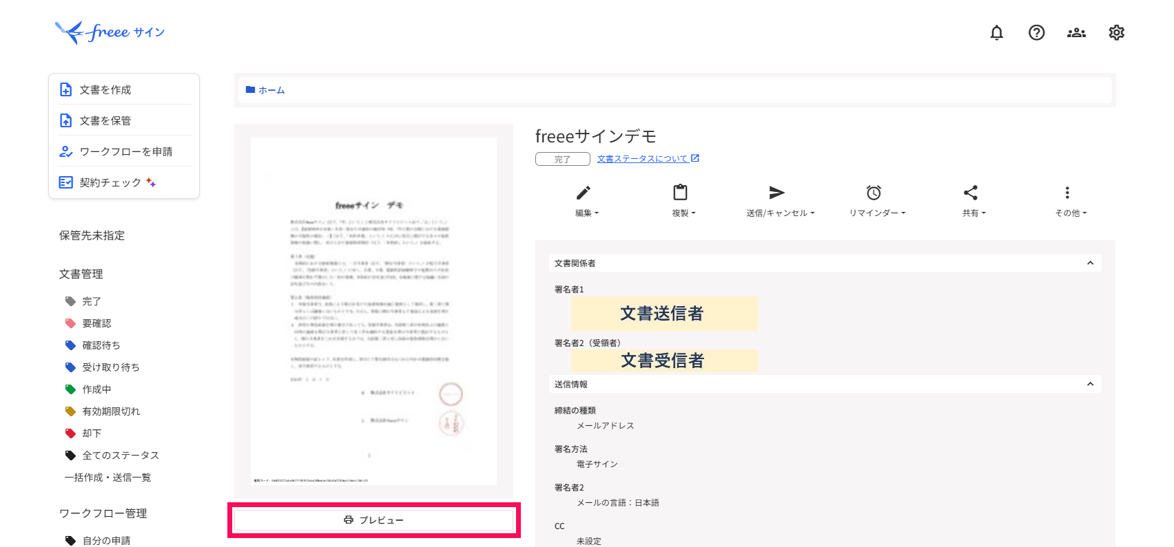 ［プレビュー］を指し示すスクリーンショット