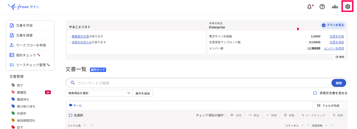 設定を指し示すスクリーンショット