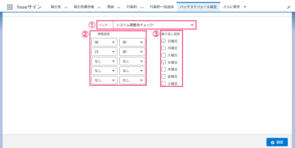 バッチスケジュール設定画面のスクリーンショット