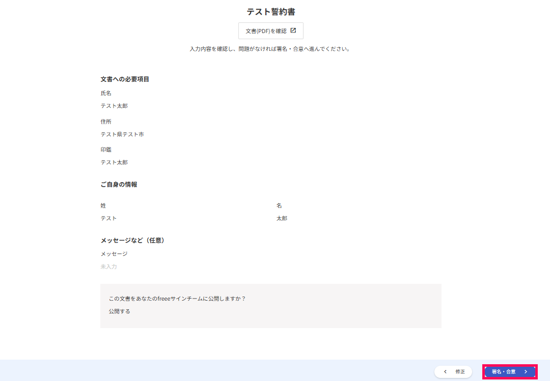 入力内容の確認画面の［署名・合意］を指し示しているスクリーンショット