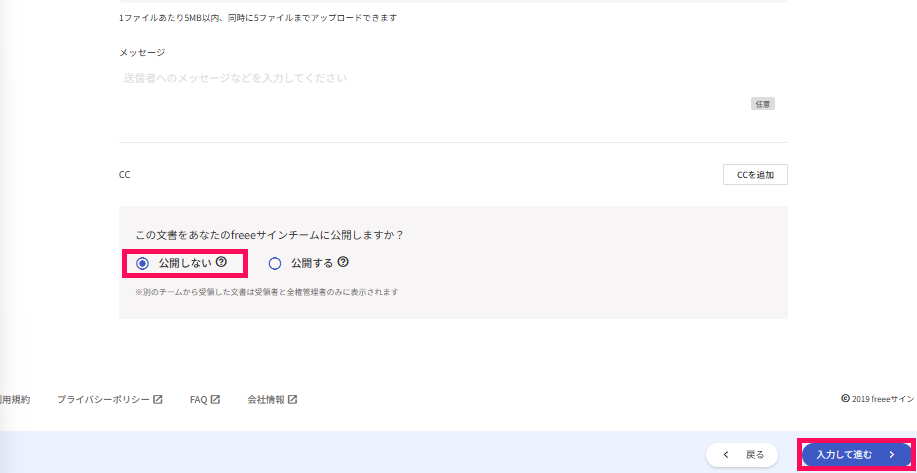 ［公開しない］へのチェックと、［入力内容の確認へ］を指し示めしているスクリーンショット