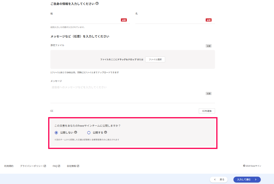 受領者と同じfreeeサインチームに所属するメンバーに該当文書を公開するかどうかを選択しているスクリーンショット