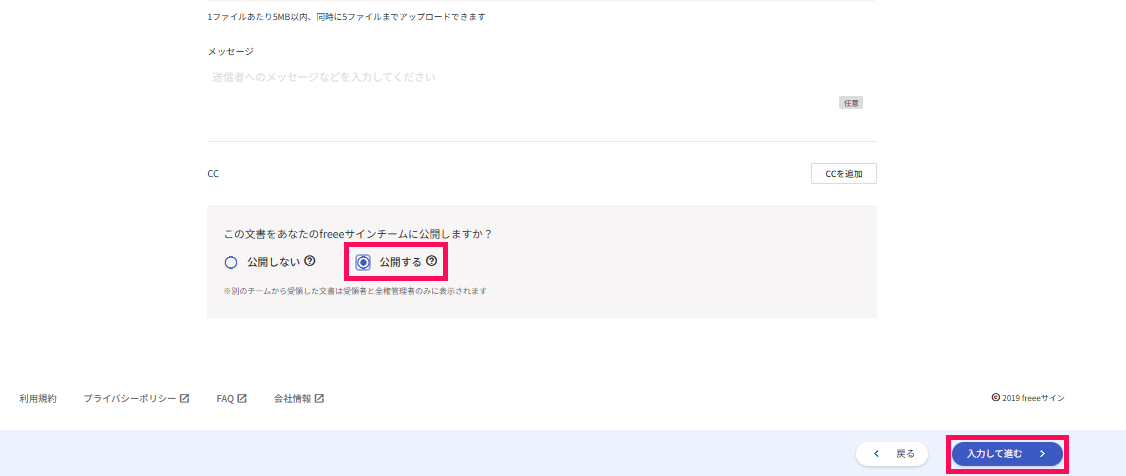［公開する］へのチェックと、［入力内容の確認へ］を指し示しているスクリーンショット