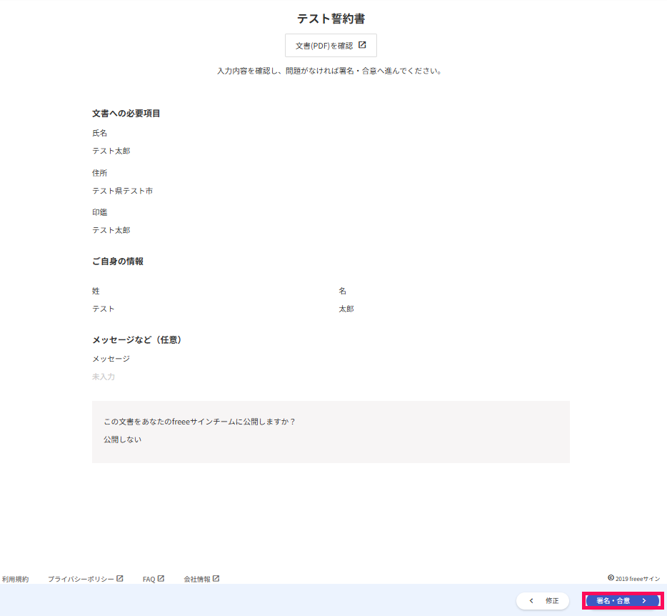 入力内容の確認画面の［署名・合意］を指し示しているスクリーンショット