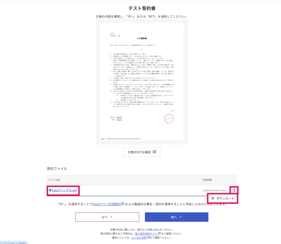 ダウンロードするを指し示すスクリーンショット