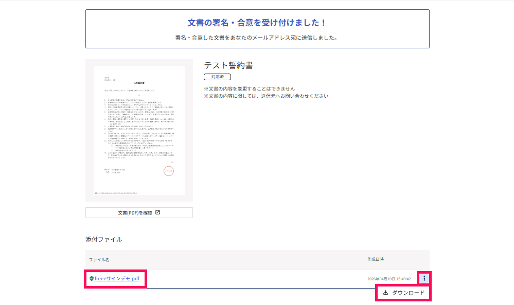 添付ファイルと［ダウンロードする］ボタンを指し示しているスクリーンショット