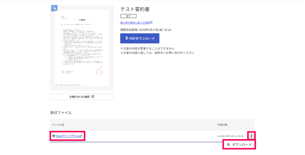 ダウンロードするを指し示すスクリーンショット