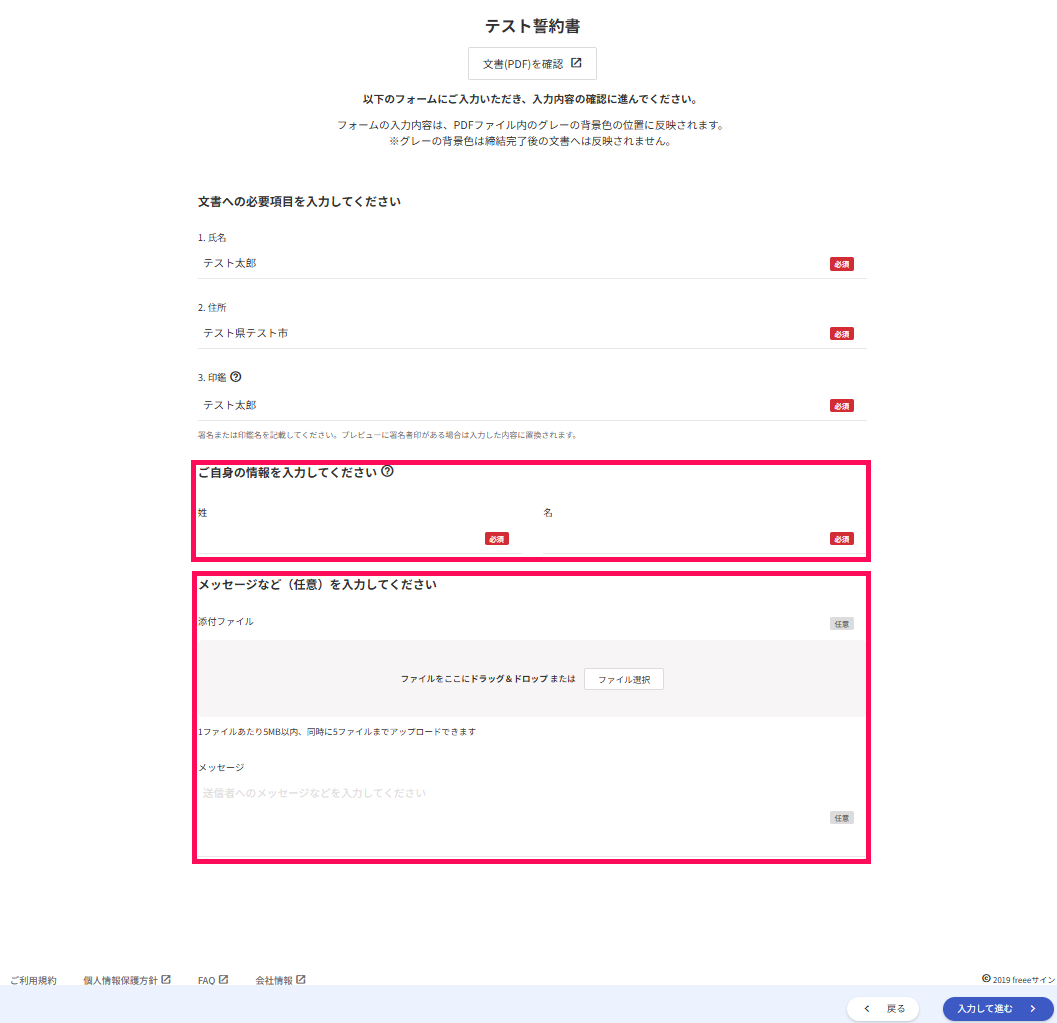 freeeサインの署名・合意画面のスクリーンショット