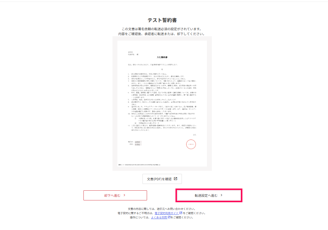 転送設定に進むを指し示しているスクリーンショット