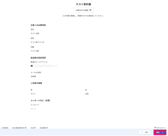 転送するを指し示すスクリーンショット