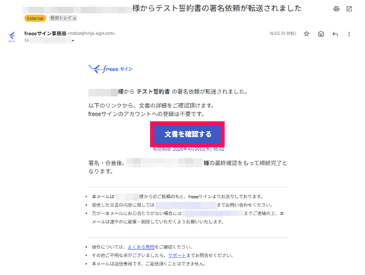 転送相手にメールを送信するスクリーンショット