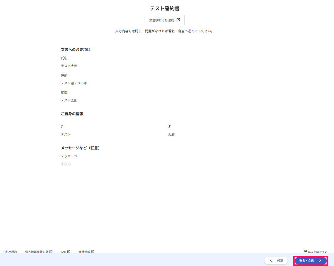 署名・合意するを指し示すスクリーンショット