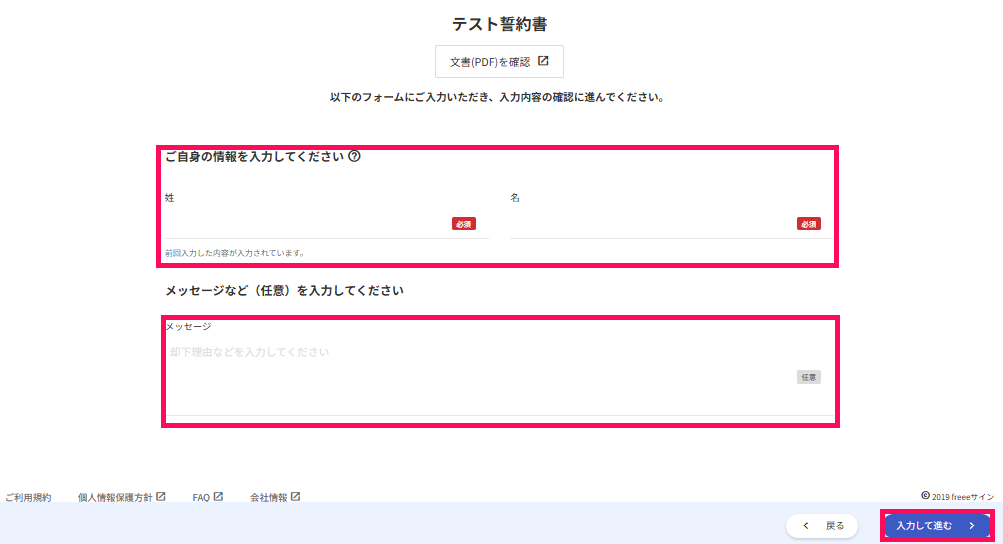 却下理由の入力欄と［入力して進む］を指し示すスクリーンショット