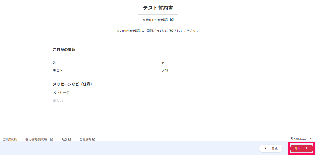 却下するを指し示すスクリーンショット