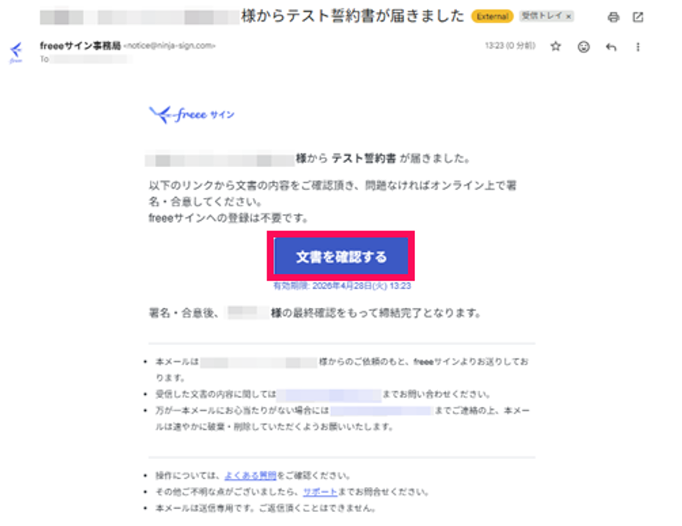 freeeサインからのメールの［文書を確認する］ボタンを指し示すスクリーンショット