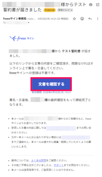 freeeサインからのメールの［文書を確認する］ボタンを指し示すスクリーンショット