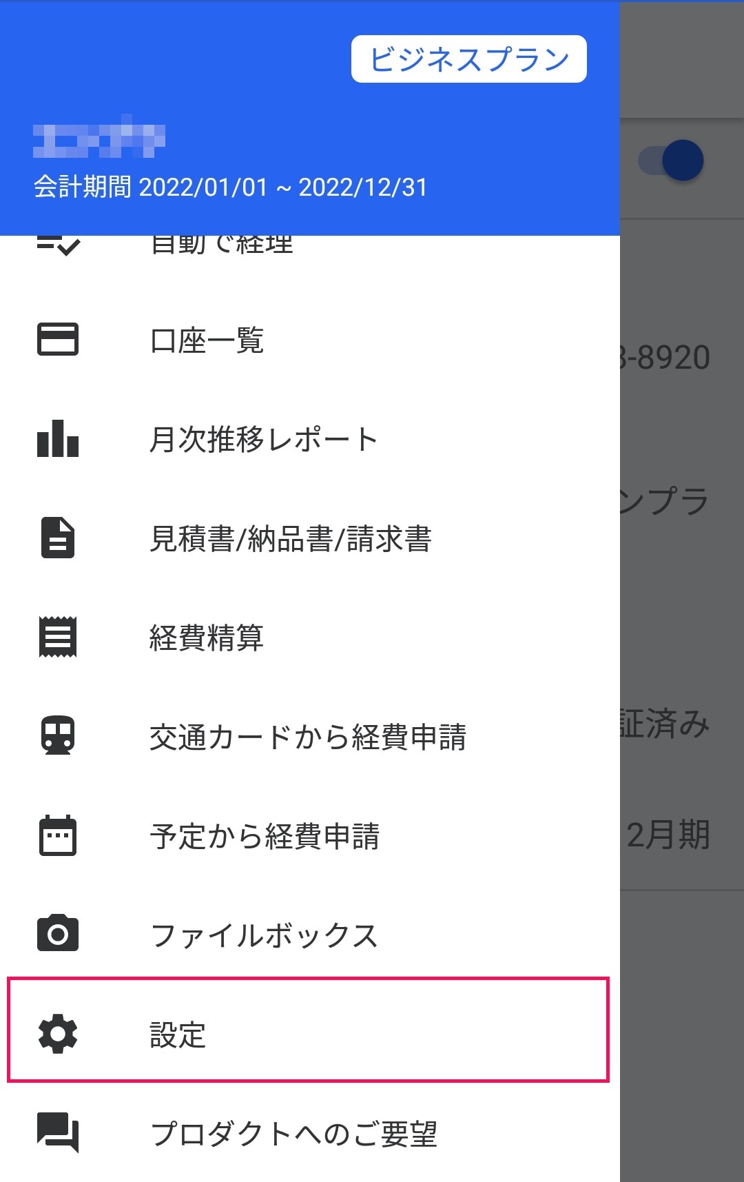 設定メニューを指し示しているスクリーンショット