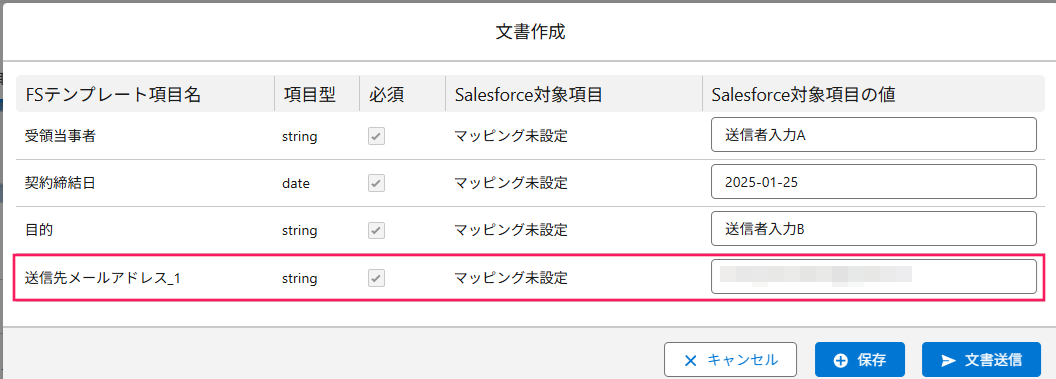 送信先メールアドレス_1の行を指し示すスクリーンショット