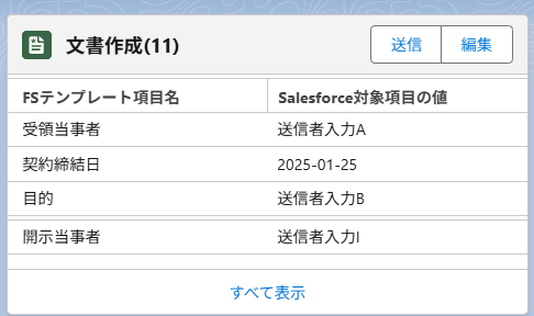 文書送信作成コンポーネント画面のスクリーンショット