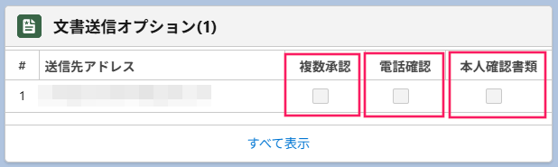 文書送信オプション画面のスクリーンショット