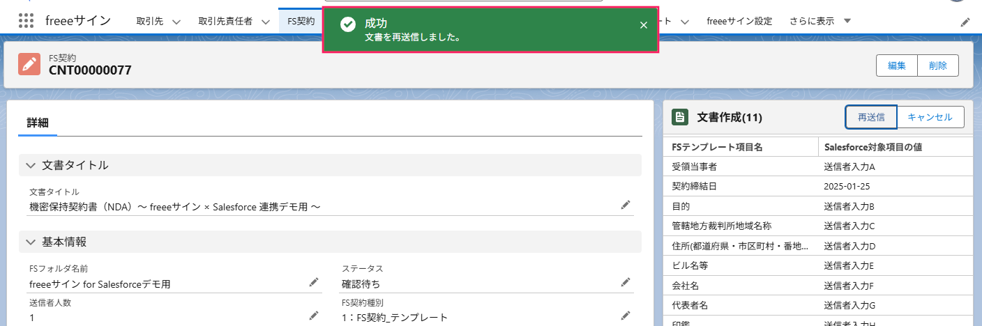 成功のトースト通知を指し示すスクリーンショット