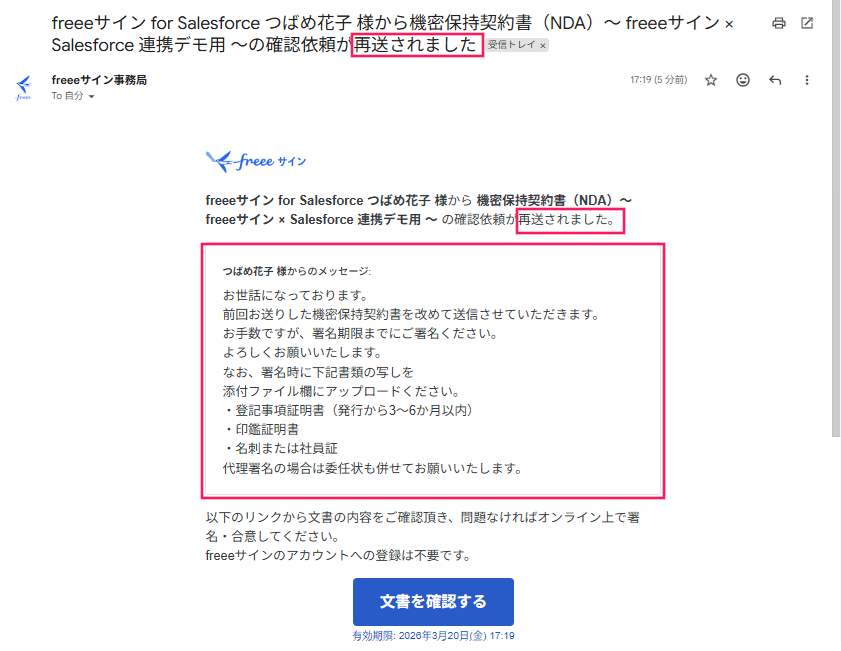 通知メール内の「再送されました」とメッセージの欄を指し示すスクリーンショット