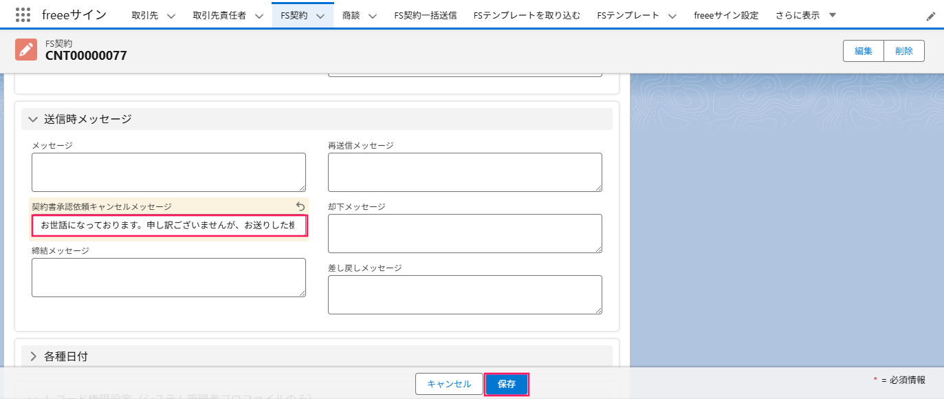 メッセージ入力欄と［保存］ボタンを指し示すスクリーンショット