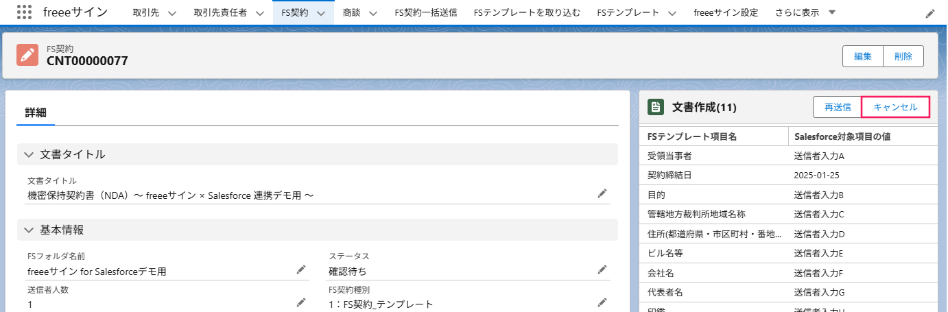 「文書作成」コンポーネントの［キャンセル］ボタンを指し示すスクリーンショット