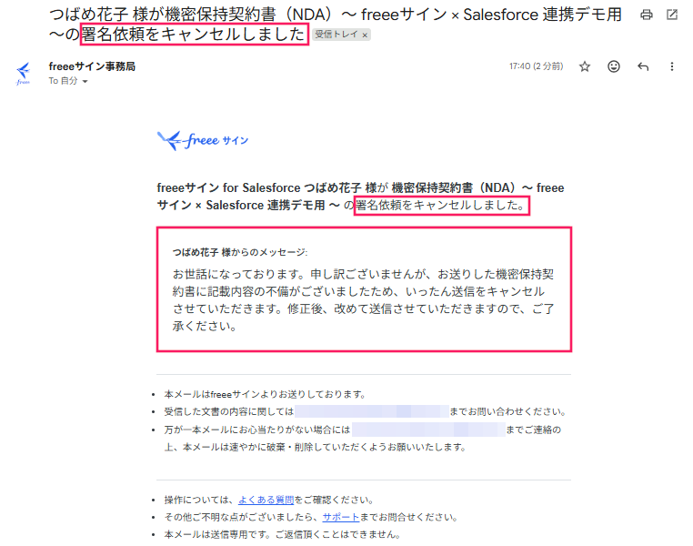 通知メール内の「署名依頼をキャンセルしました」とメッセージ欄を指し示すスクリーンショット
