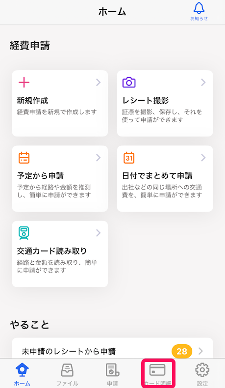 ホーム画面で［カード明細］メニューを指し示しているスクリーンショット