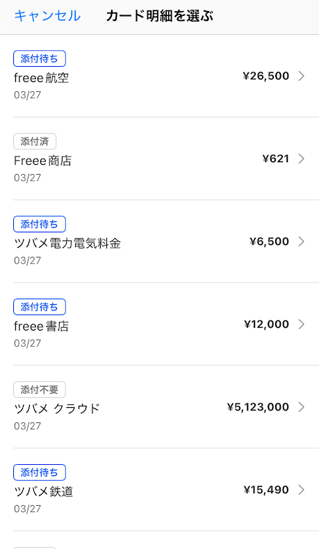カード明細を選ぶ画面のスクリーンショット