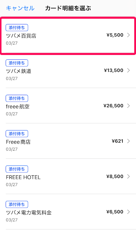 カード明細を指し示しているスクリーンショット
