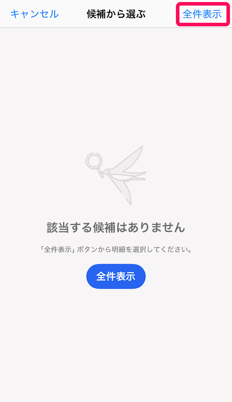 ［全件表示］リンクを指し示しているスクリーンショット
