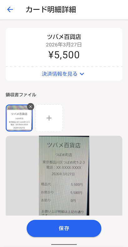 明細詳細画面のスクリーンショット