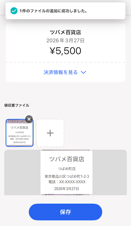 明細詳細画面のスクリーンショット