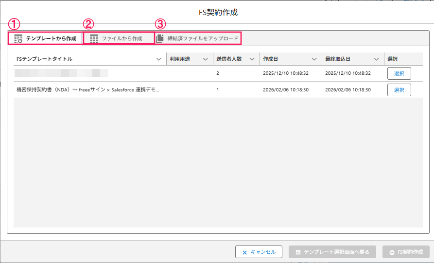 FS契約作成画面のスクリーンショット
