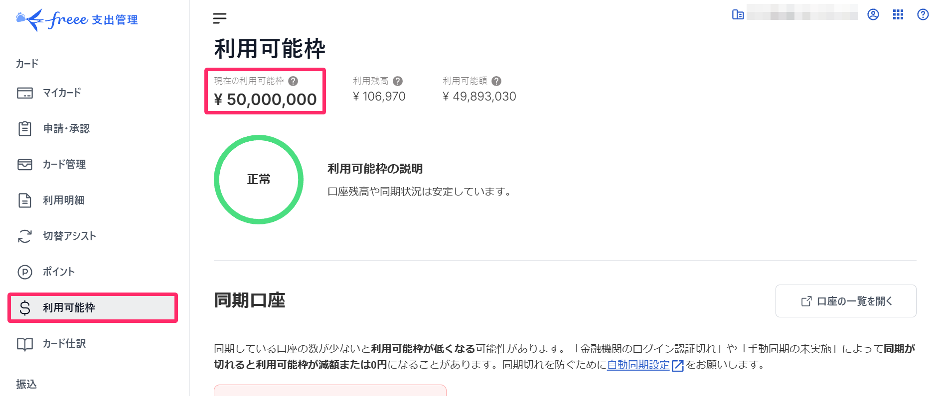 freee支出管理｜カード】利用可能枠について（上限・下限） – freee