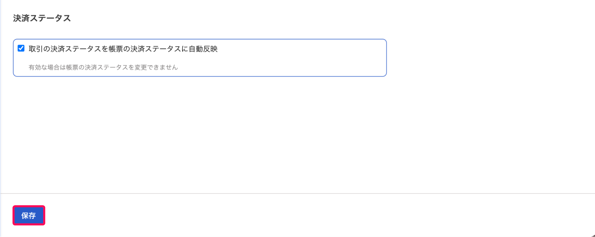 保存ボタンを指し示すスクリーンショット